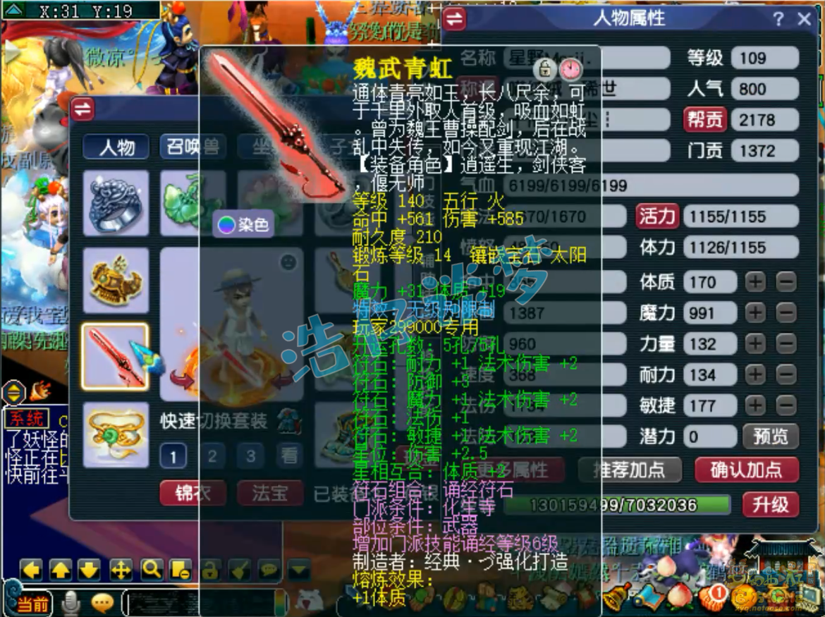 梦幻西游魔化生装备搭配109