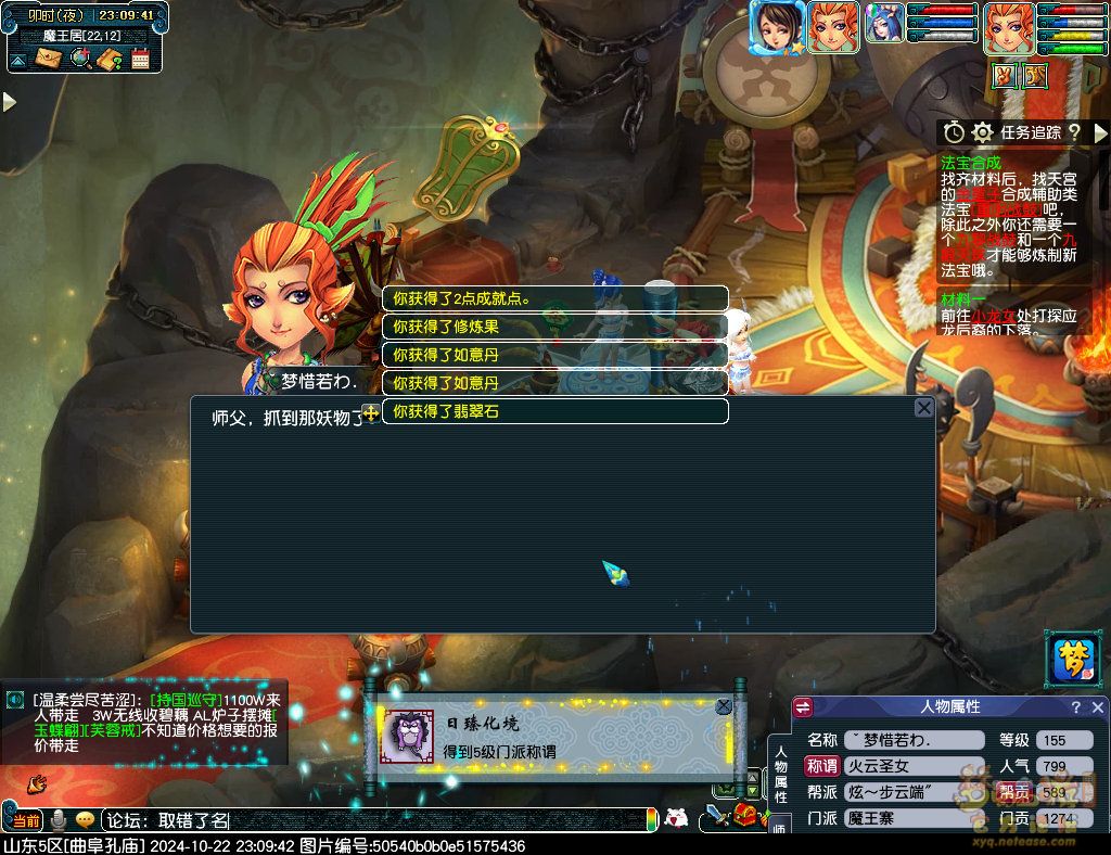 梦幻西游五级称谓攻略魔王寨