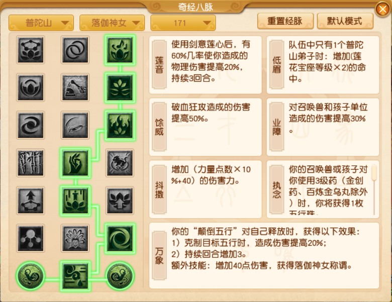 梦幻西游普陀经脉怎么点2025