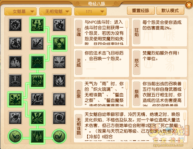 梦幻西游女魃墓经脉怎么点2025