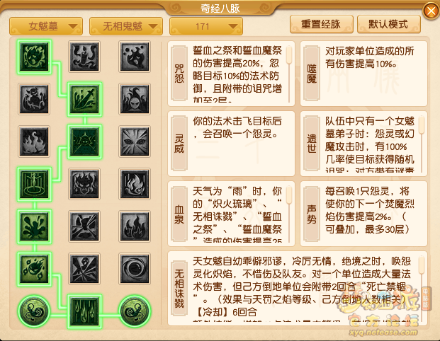 梦幻西游女魃墓经脉怎么点2025