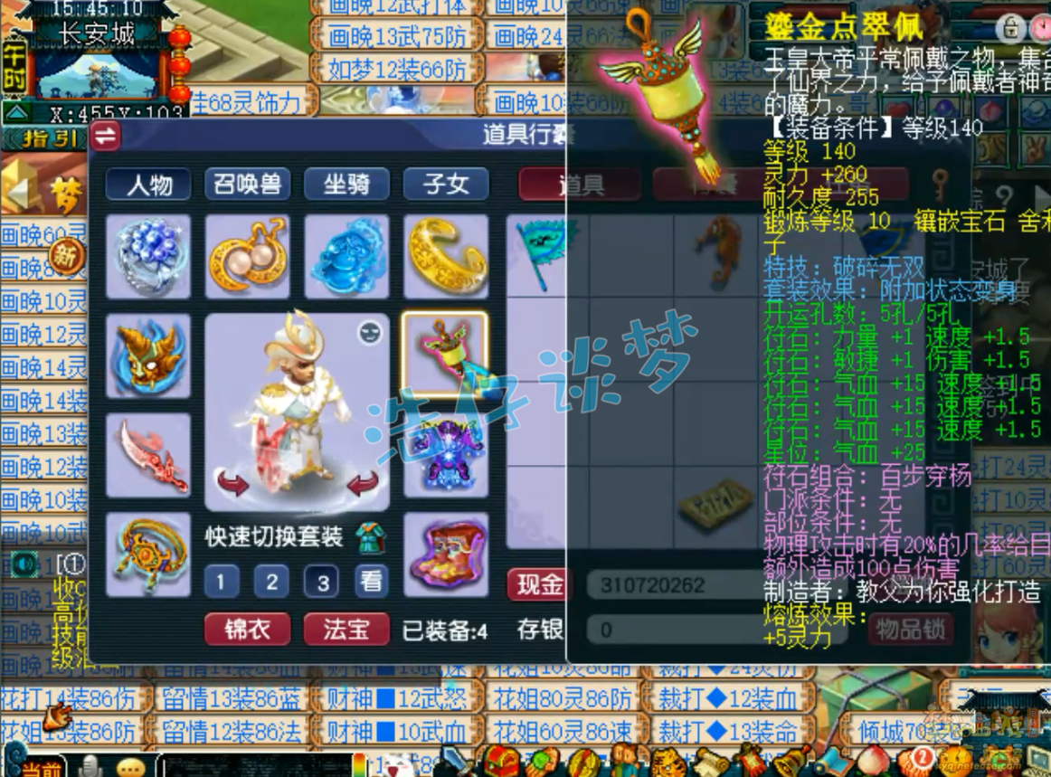 梦幻西游帮战狮驼岭175面板