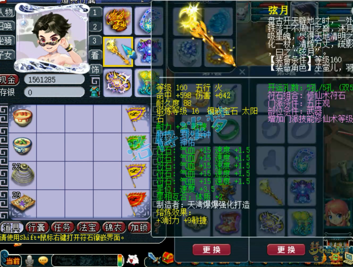 梦幻西游封五庄观装备搭配