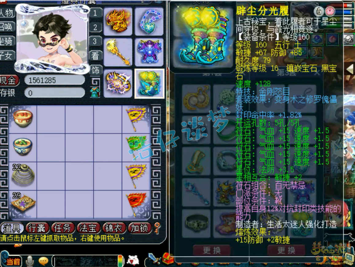 梦幻西游封五庄观装备搭配