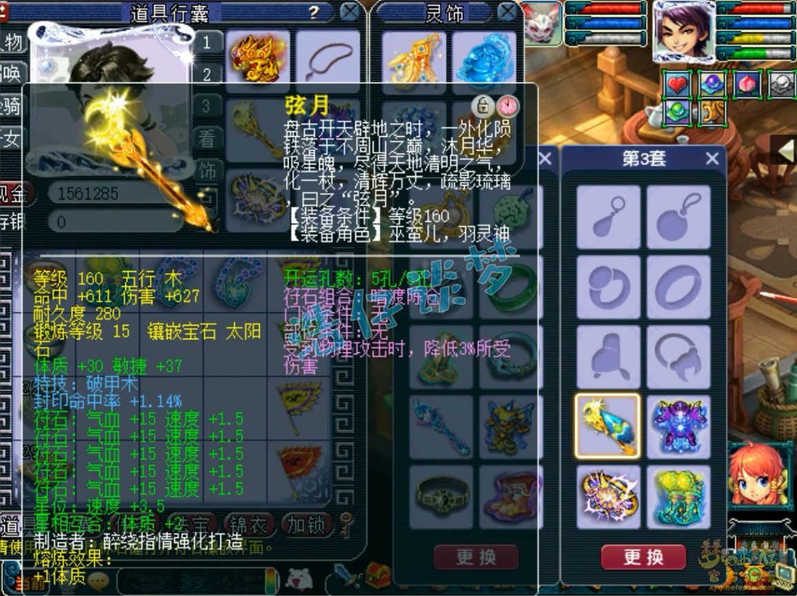 梦幻西游封五庄观装备搭配