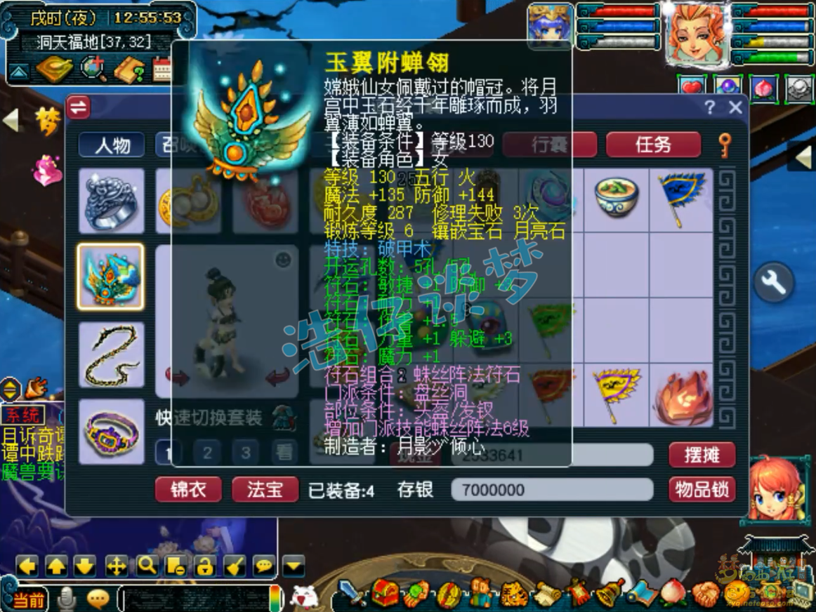 梦幻西游任务盘丝洞装备搭配