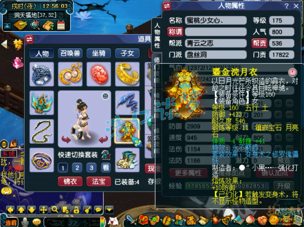 梦幻西游任务盘丝洞装备搭配