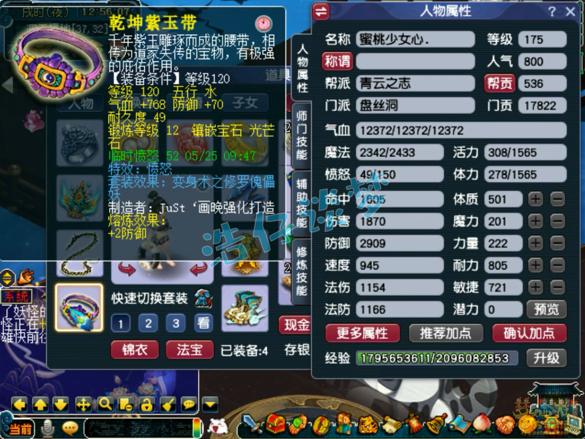 梦幻西游任务盘丝洞装备搭配