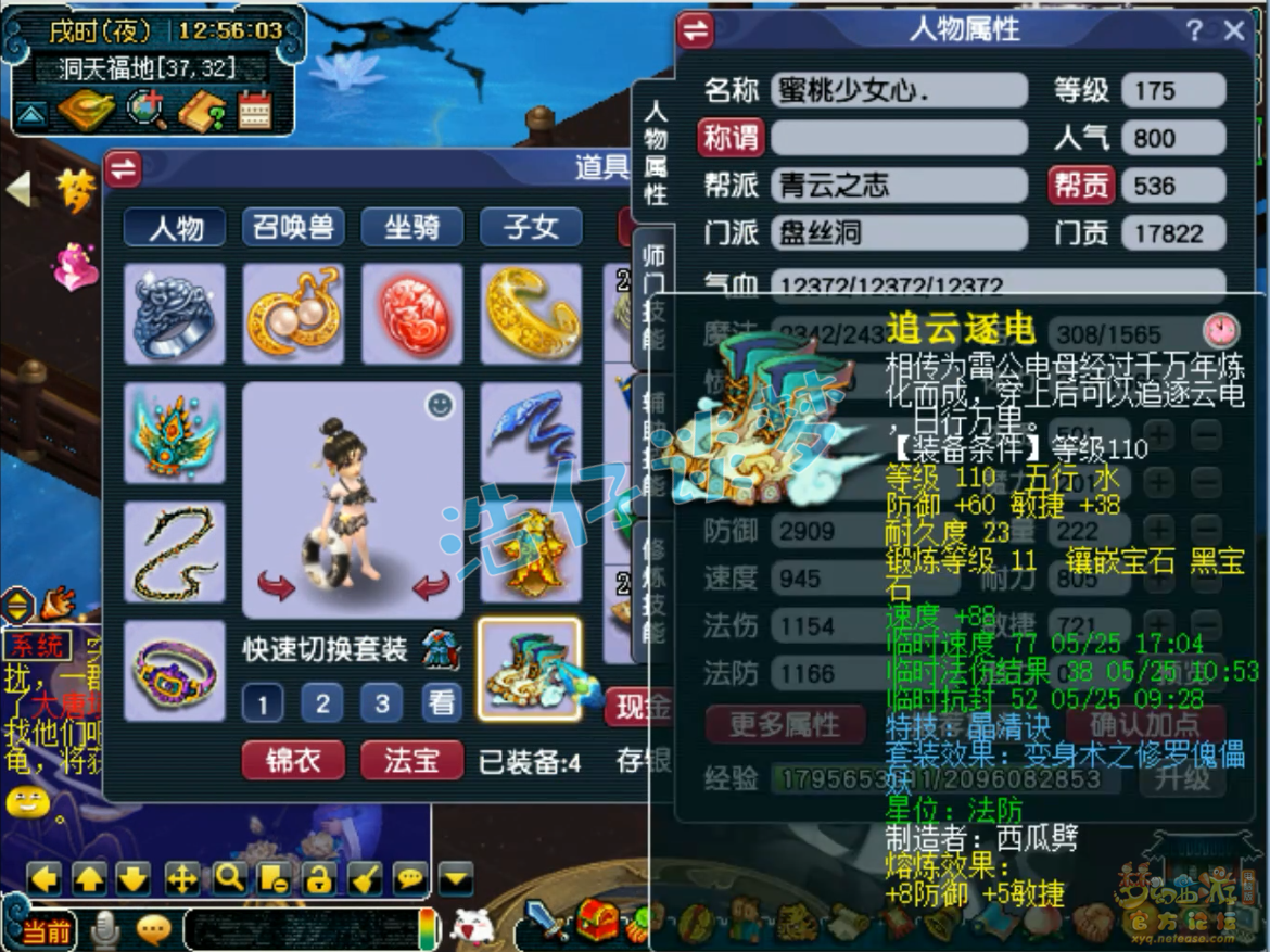 梦幻西游任务盘丝洞装备搭配