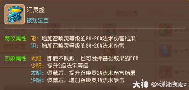 梦幻西游狮驼岭法宝带什么2025