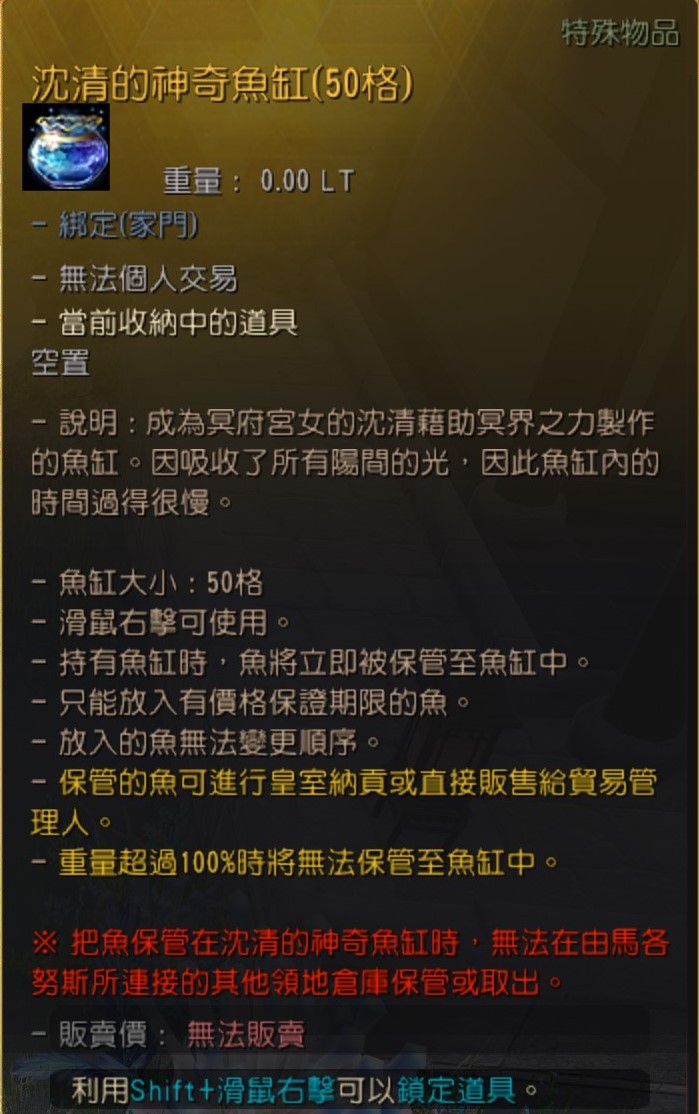 黑色沙漠鱼缸如何获得