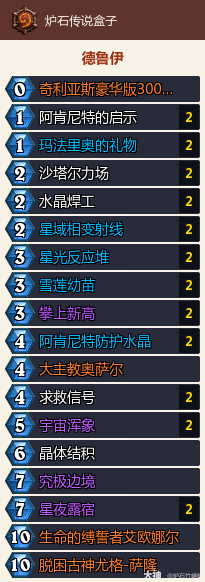 炉石传说深暗领域星舰铺场德卡组推荐