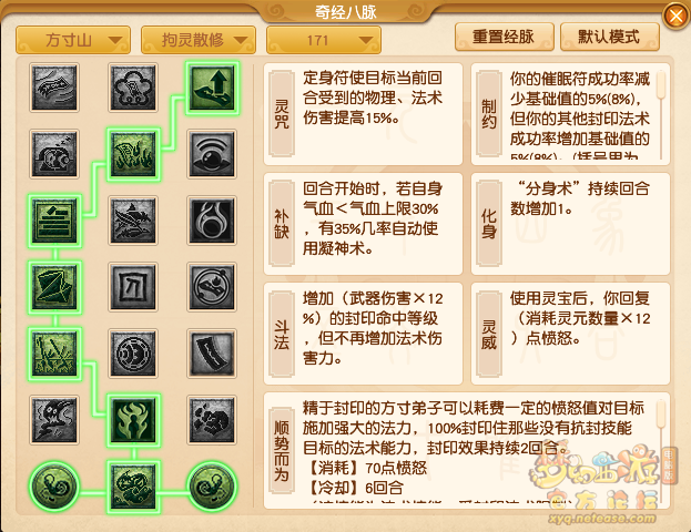 梦幻西游方寸山经脉怎么点2025