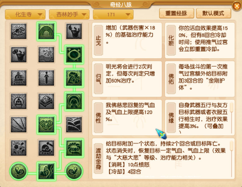 梦幻西游化生寺经脉推荐2025