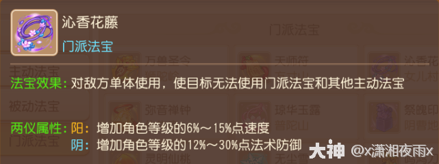 梦幻西游女儿村法宝怎么配2025