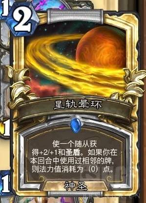 炉石传说深暗领域过疗站场心火牧卡组推荐