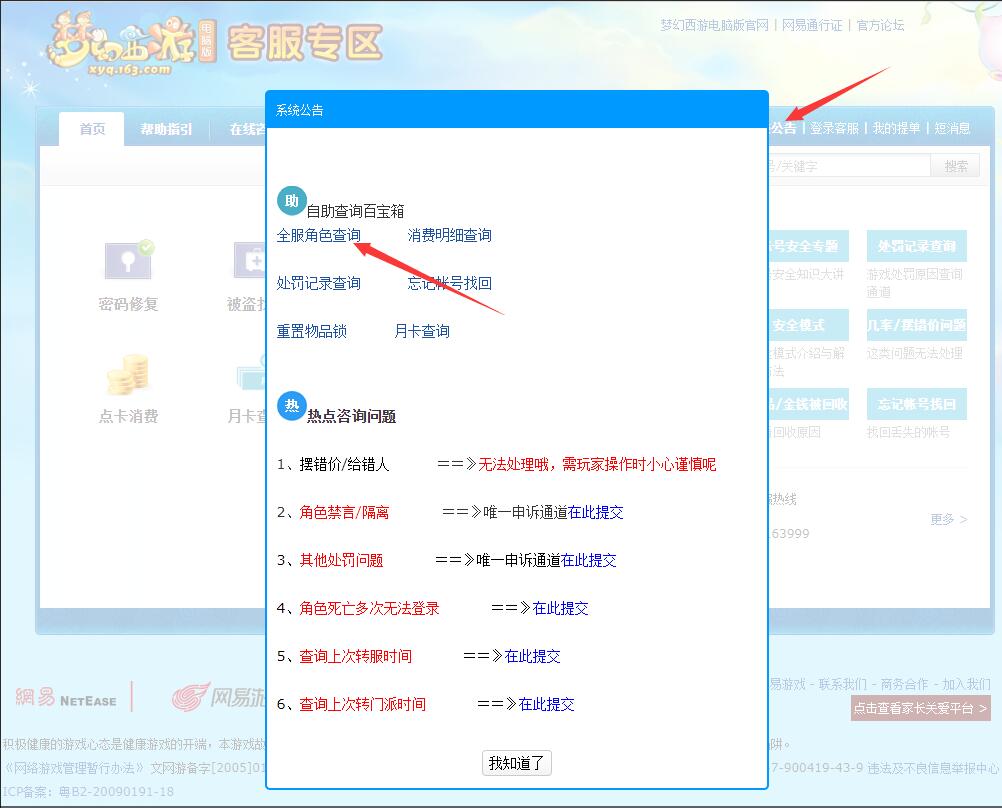 梦幻西游怎么查自己有哪些号2025
