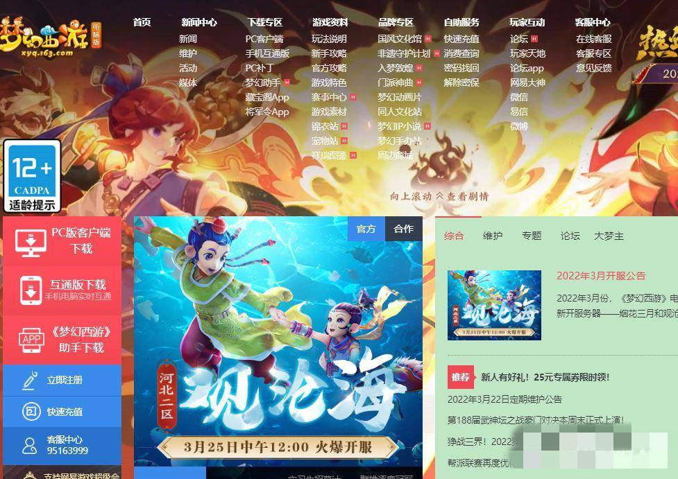 梦幻西游怎么注册账号2025