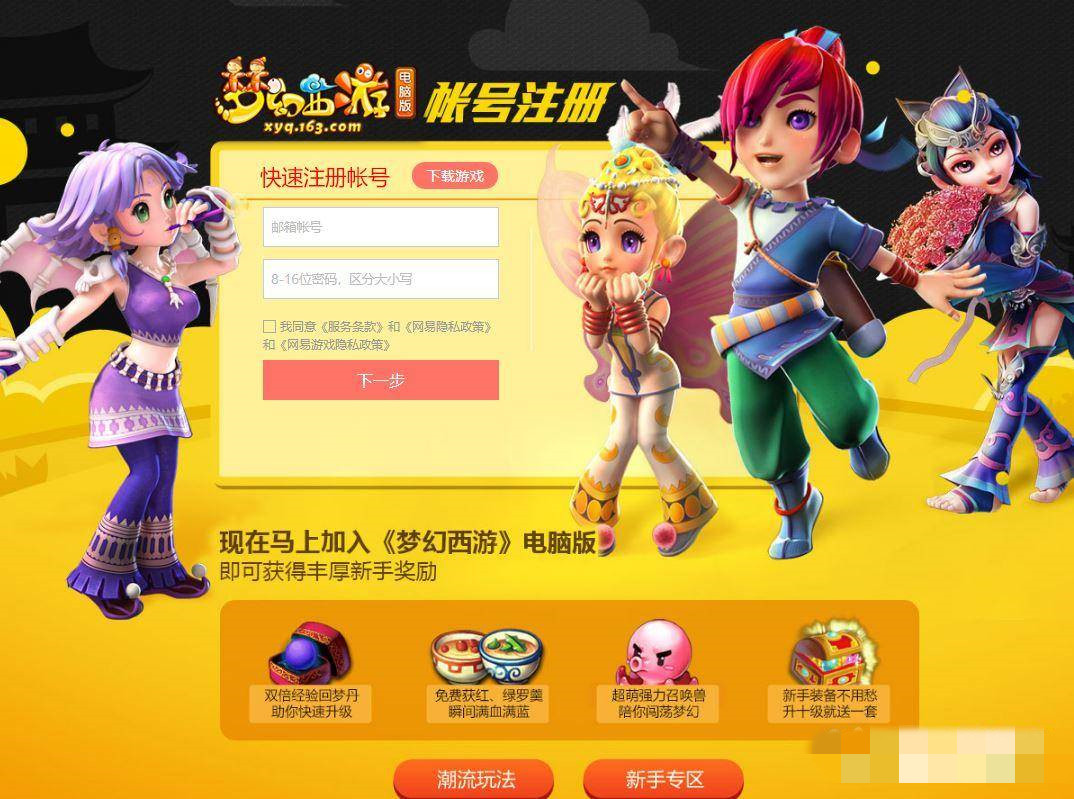 梦幻西游怎么注册账号2025