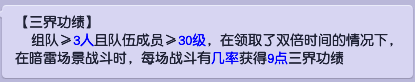 梦幻西游三界功绩怎么快速获得2025