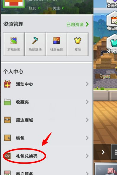 我的世界兑换码在哪里输入2025