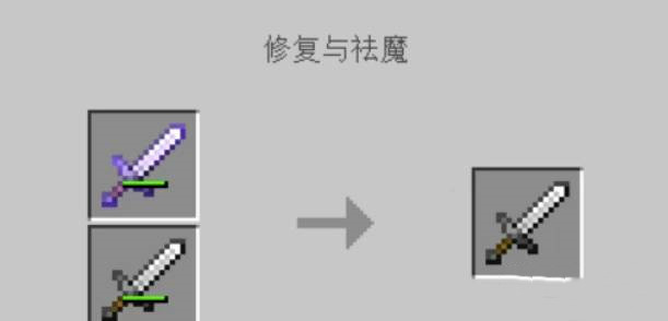 我的世界附魔怎么去掉2025