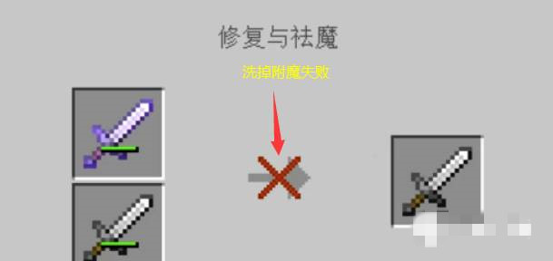 我的世界附魔怎么去掉2025