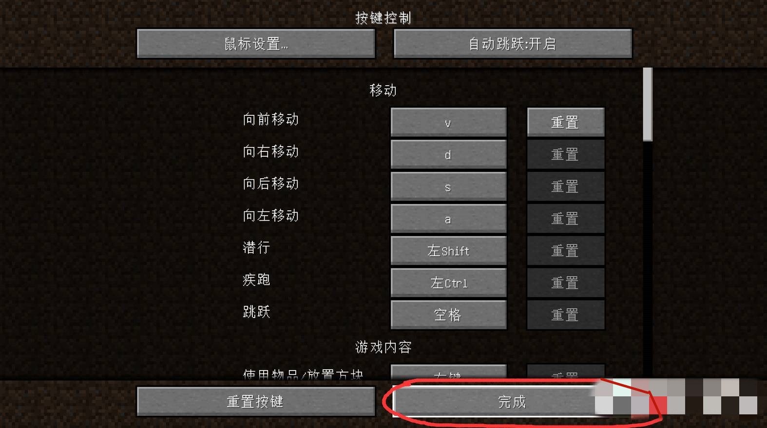 我的世界移动键位怎么调2025