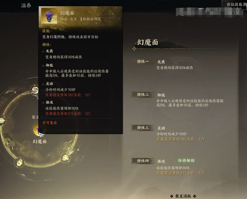 诛仙世界幻魔面怎么样