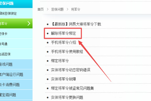 梦幻西游将军令丢失如何解绑2025