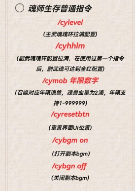 我的世界魂师之行作弊代码大全2025