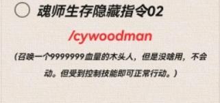 我的世界魂师之行作弊代码大全2025