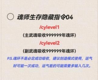 我的世界魂师之行作弊代码大全2025