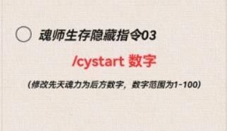 我的世界魂师之行作弊代码大全2025