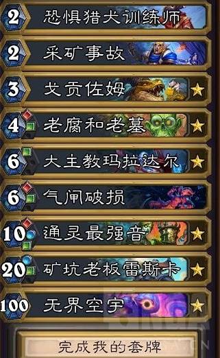 炉石传说深暗领域宇宙DK卡组推荐