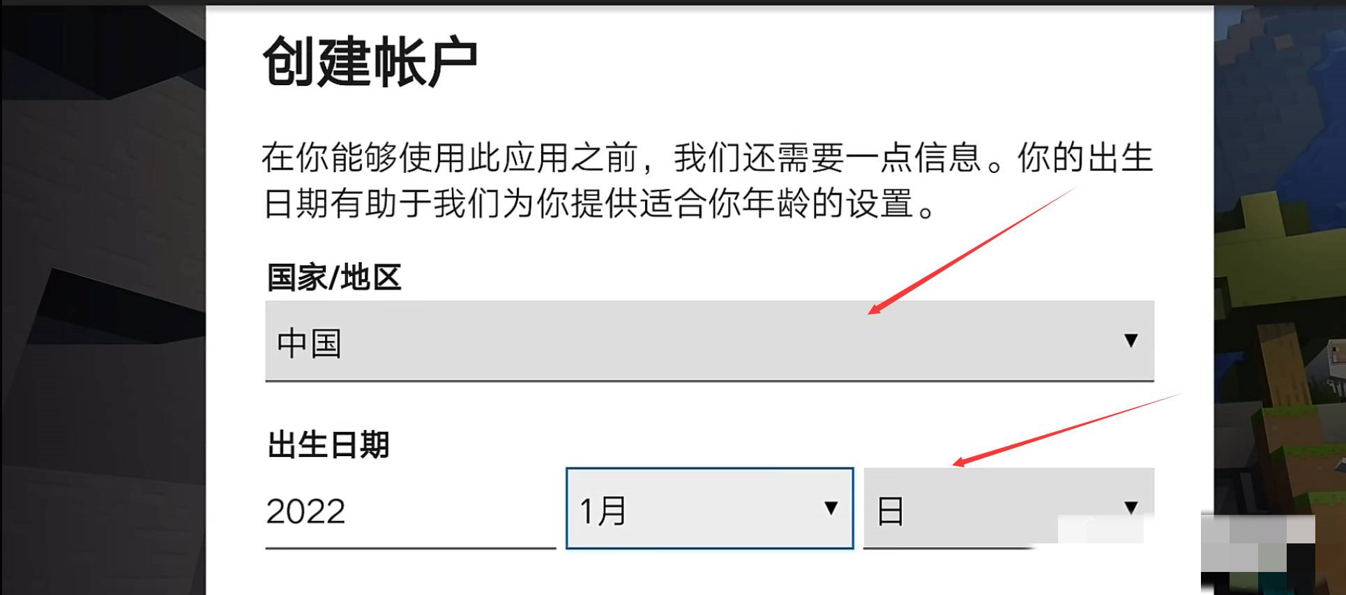 我的世界国际版怎么注册账号2025