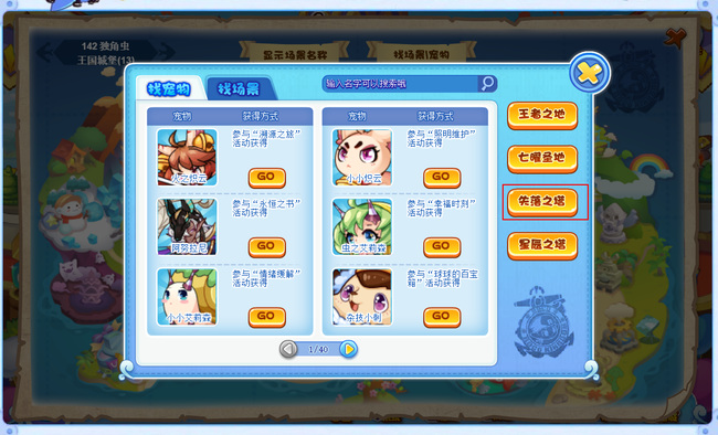 洛克王国通天塔在哪里2024