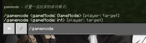 我的世界模式切换指令是什么2025年版本