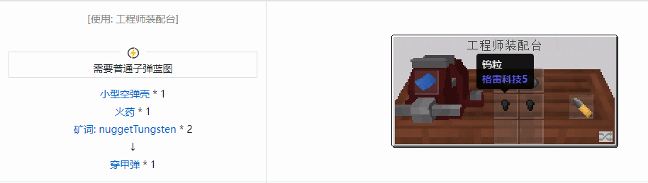 我的世界沉浸工程武器合成表大全