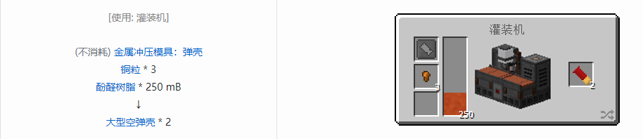 我的世界沉浸工程武器合成表大全