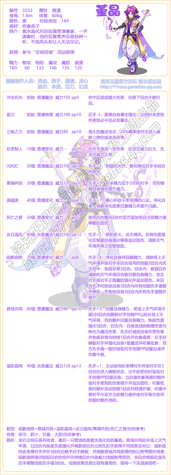 洛克王国堇晶技能搭配