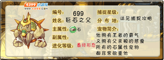 洛克王国巨石之父技能搭配