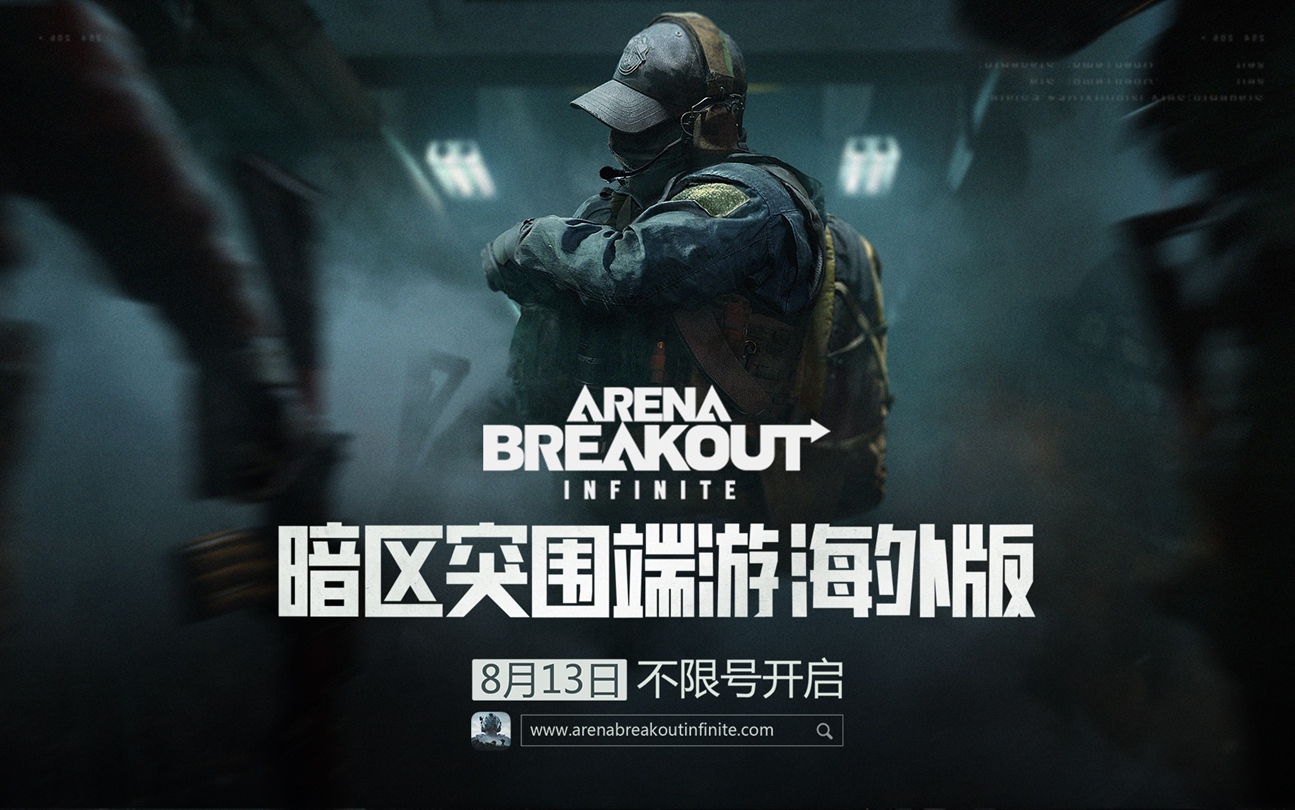 暗区突围端游什么时候出