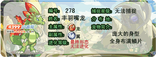 洛克王国丰羽嘴龙技能表