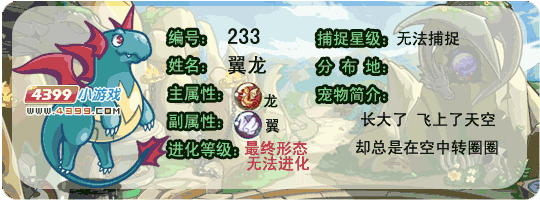 洛克王国翼龙技能表