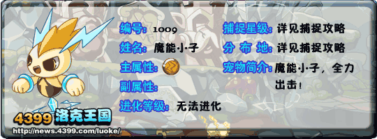 洛克王国魔能小子技能表