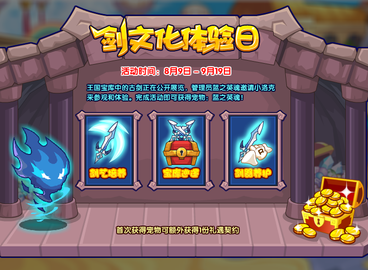 洛克王国8月9日更新内容公告