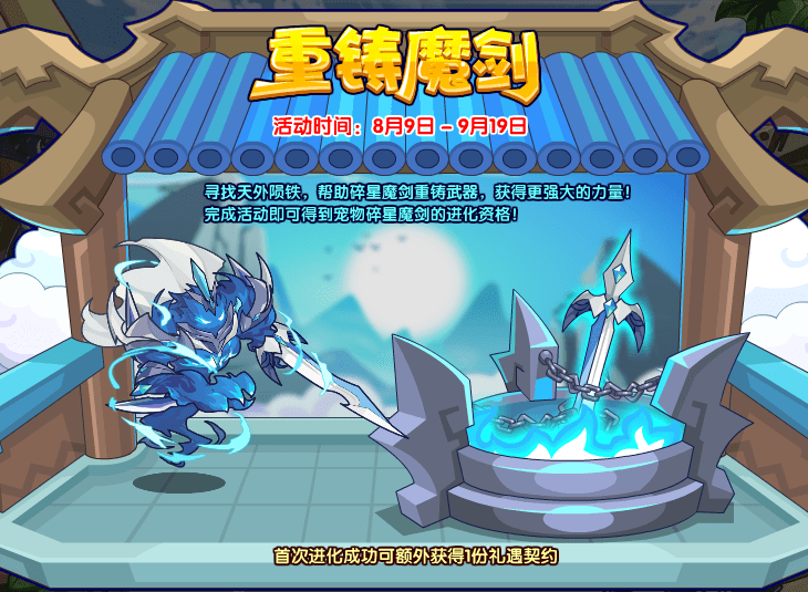 洛克王国8月9日更新内容公告