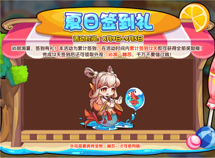 洛克王国8月9日更新内容公告