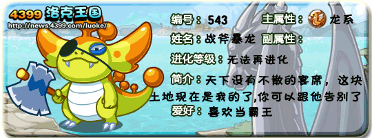 洛克王国战斧暴龙技能搭配